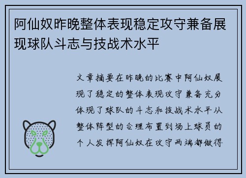 阿仙奴昨晚整体表现稳定攻守兼备展现球队斗志与技战术水平